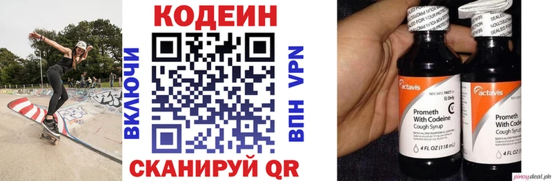 Купить закладки Малмыж Codein напиток Lean (лин)